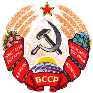 Coat_of_arms_of_Belorussian_SSR