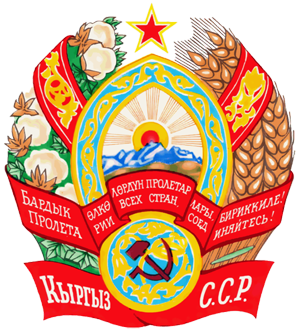 Coat_of_arms_of_Kyrghyz_SSR